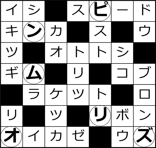 クロスワードパズル