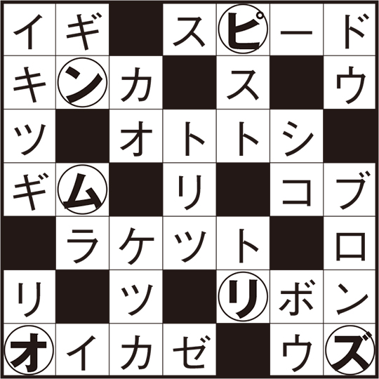 クロスワードパズル