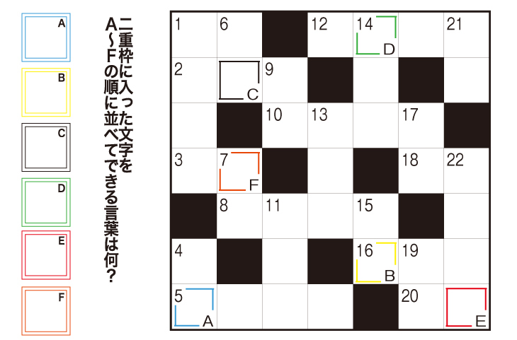 クロスワードパズル