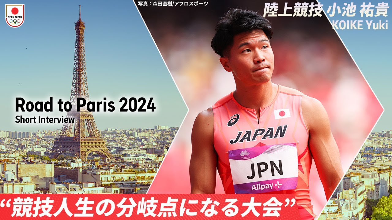 競技人生の転機に。アメリカに拠点を移した陸上競技・小池祐貴が見据えるパリ2024オリンピック｜Road to Paris 2024