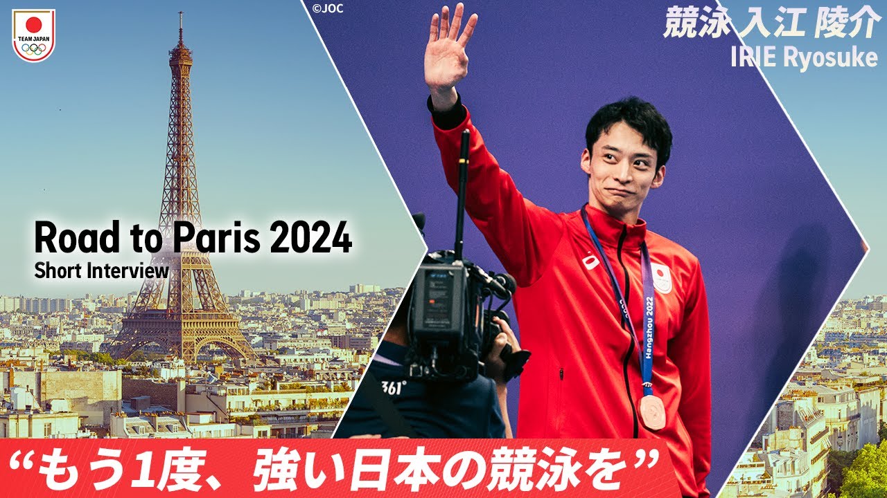 競泳・入江陵介を突き動かすもの。再びあの光景を｜Road to Paris 2024