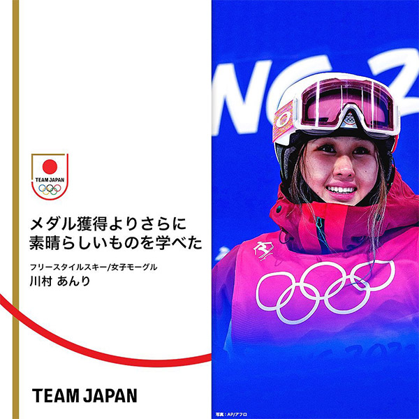 フリースタイルスキー 女子モーグル 川村あんり選手