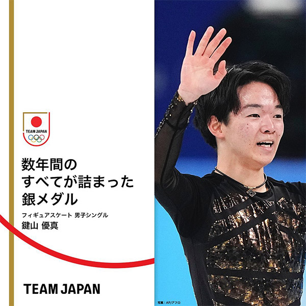 フィギュアスケート 男子シングル 鍵山優真選手