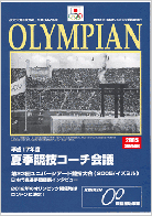 OLYMPIAN2005_summer