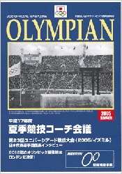 OLYMPIAN2005_summer